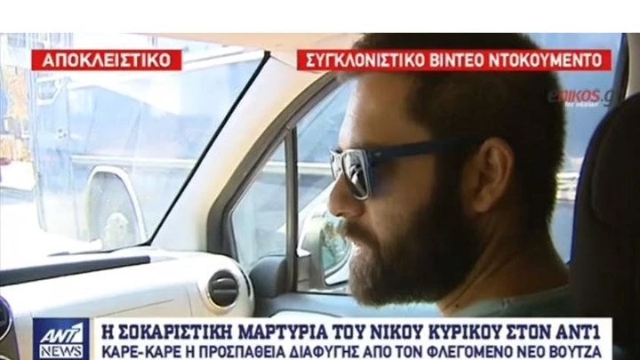 Η σοκαριστική μαρτυρία ενός άνδρα που πέρασε μέσα από τις φλόγες για να γλιτώσει – Βίντεο
